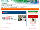 北山整骨院さま