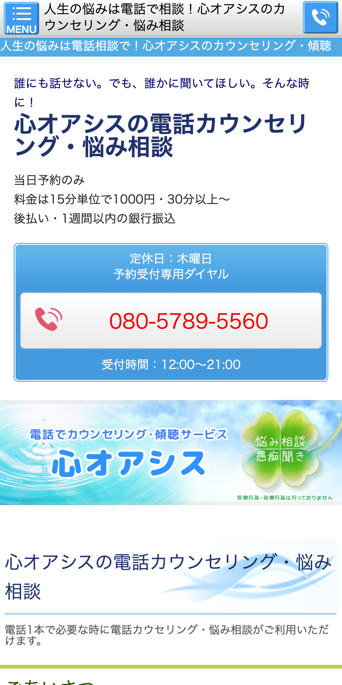 心オアシススマホサイト