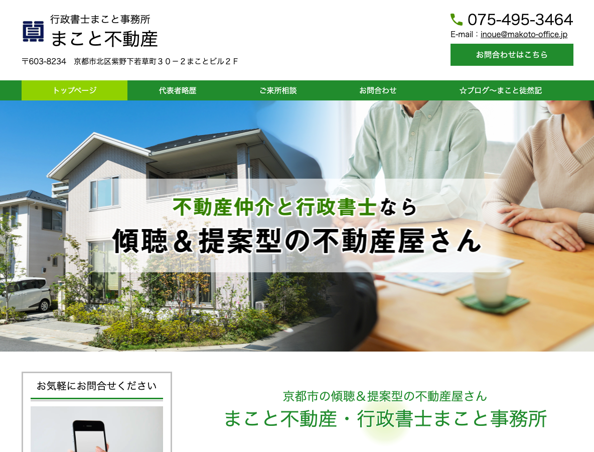 行政書士まこと事務所まこと不動産PCサイト
