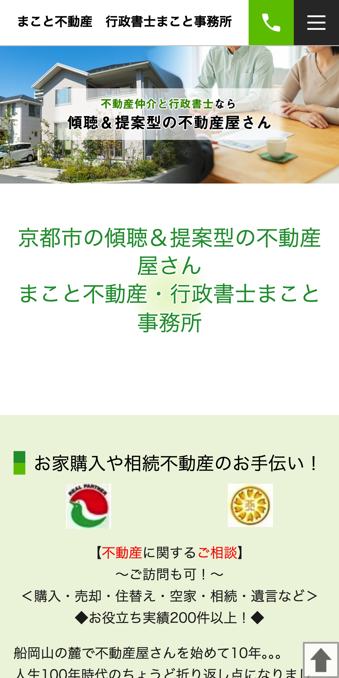 行政書士まこと事務所まこと不動産スマホサイト