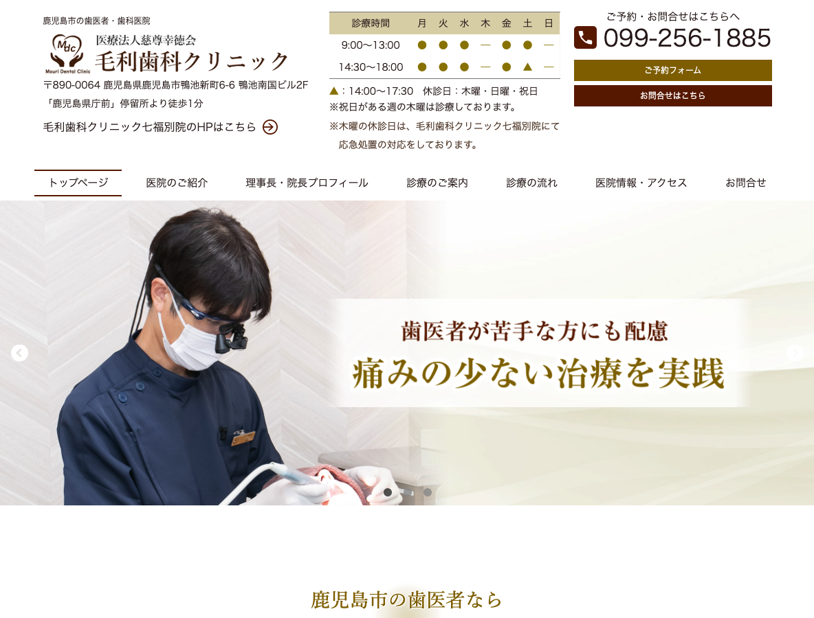 鹿児島市のおすすめ歯医者・歯科・歯科医院なら｜毛利歯科クリニックさま