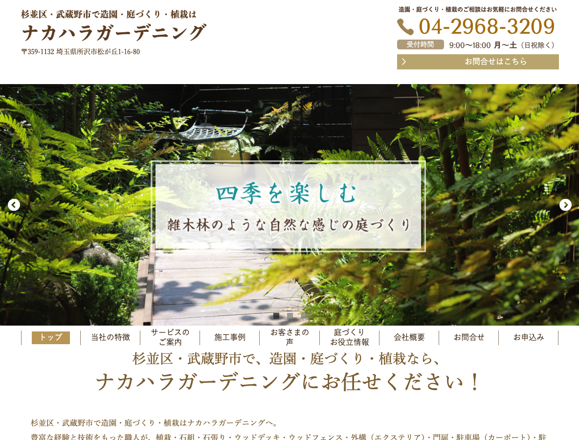 ナカハラガーデニングPCサイト
