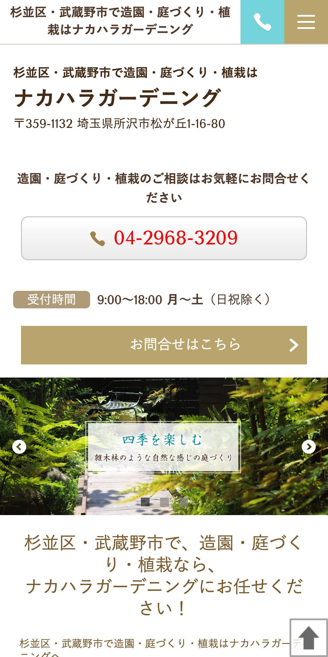 ナカハラガーデニングスマホサイト