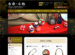 古楽・小物さま