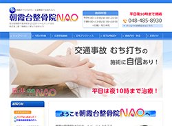 朝霞台整骨院NAo