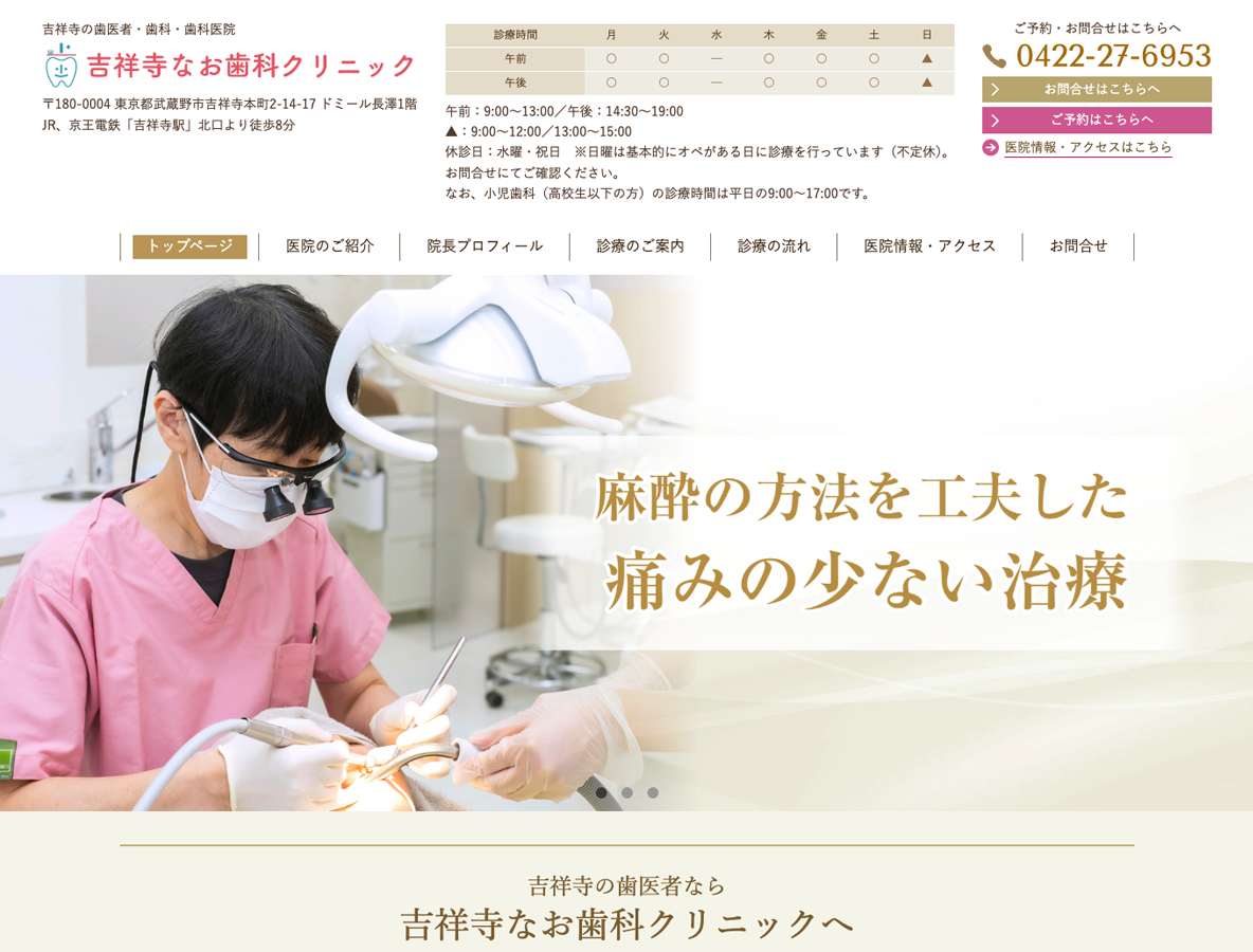 吉祥寺の歯医者・歯科医院なら、吉祥寺なお歯科クリニックさま