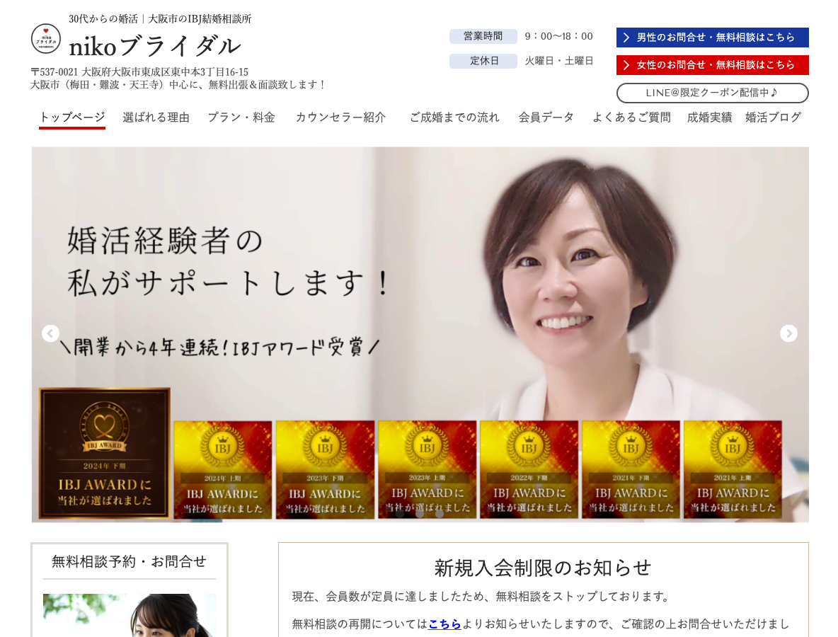nikoブライダルPCサイト