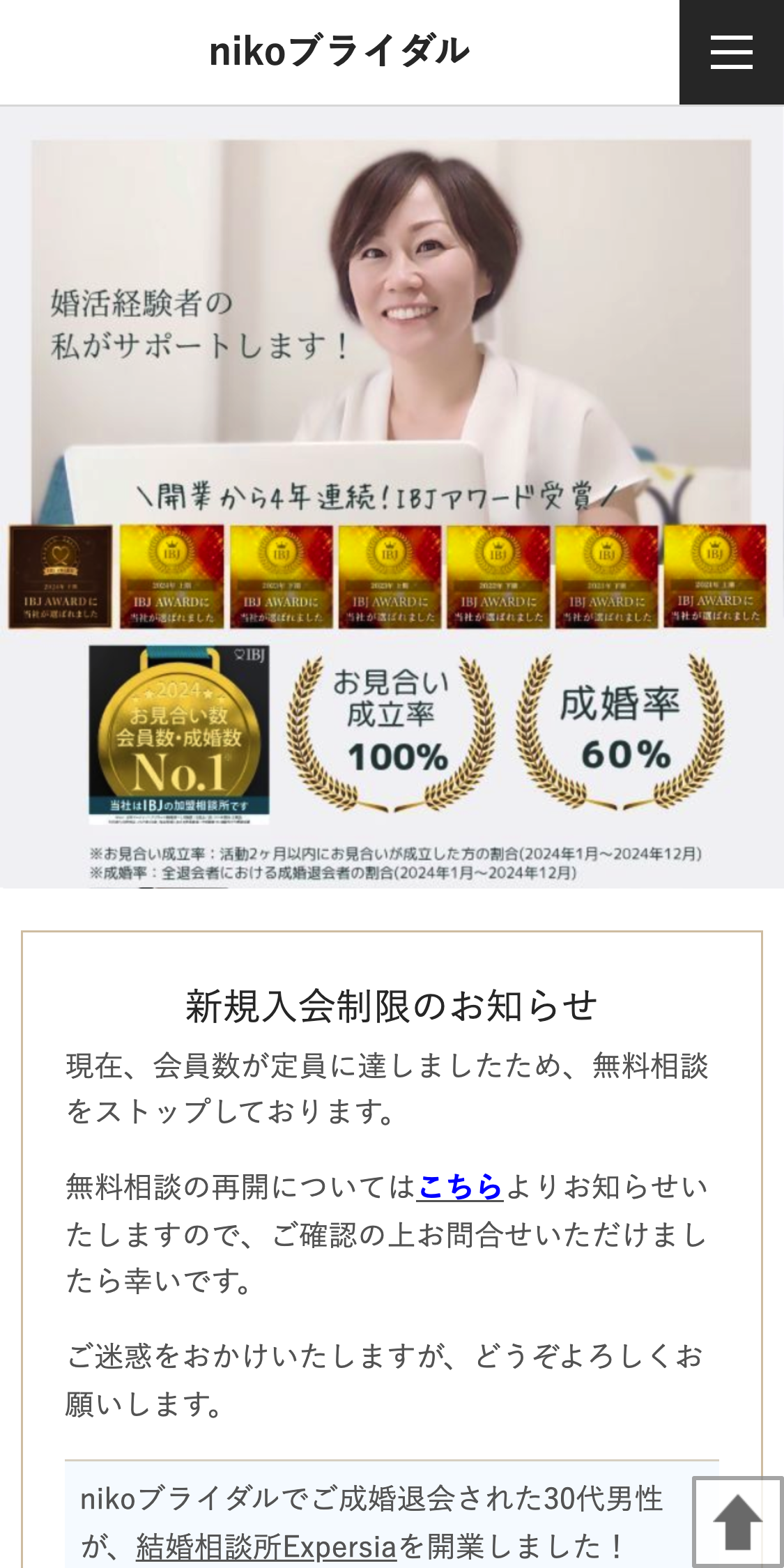 nikoブライダルスマホサイト