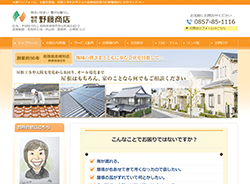 鳥取リフォーム・太陽光発電工房