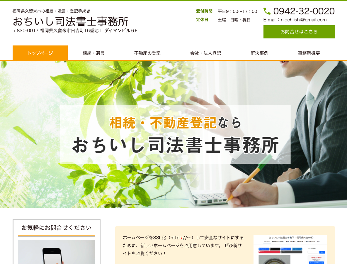 おちいし司法書士事務所PCサイト