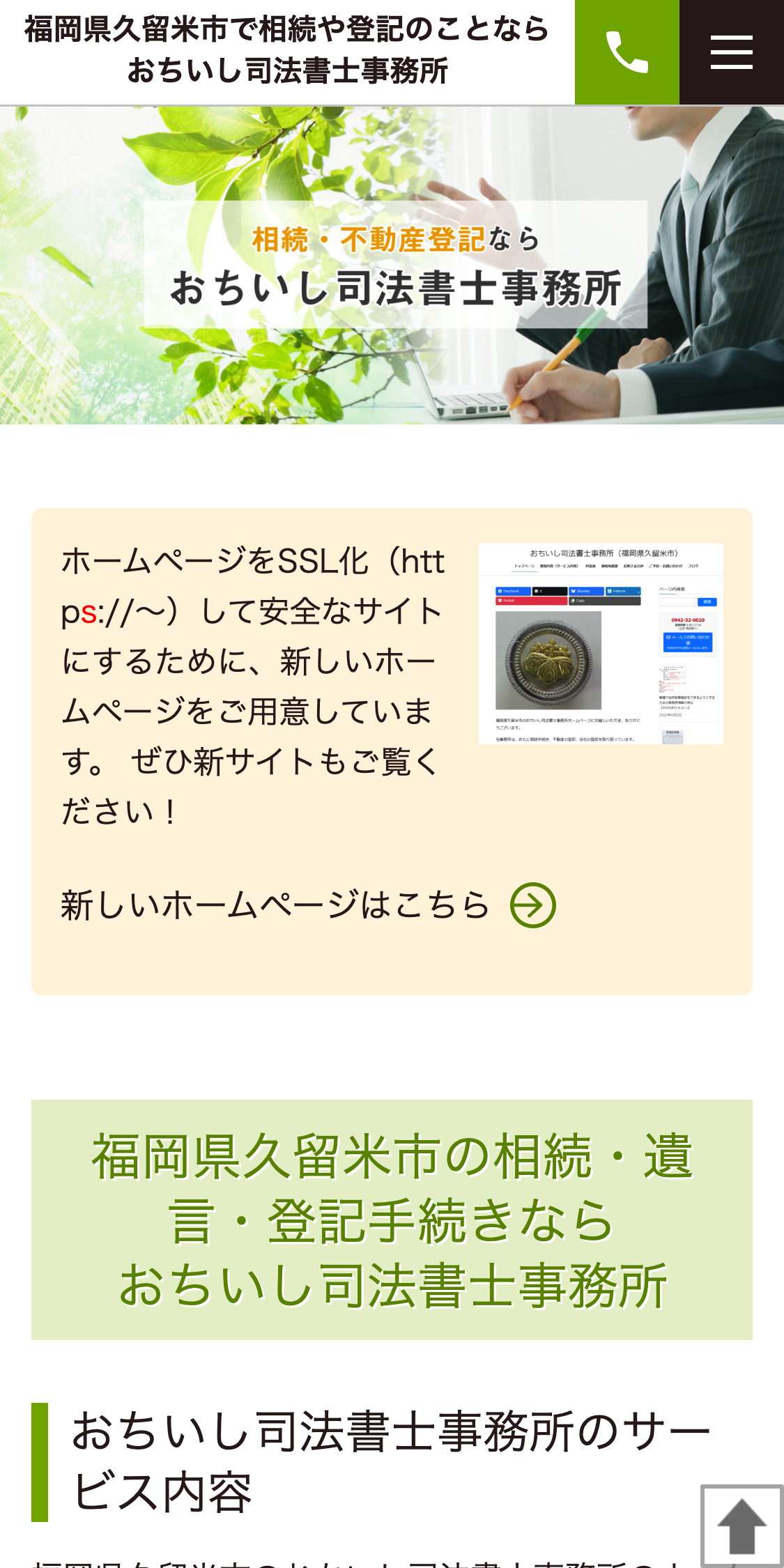 おちいし司法書士事務所スマホサイト