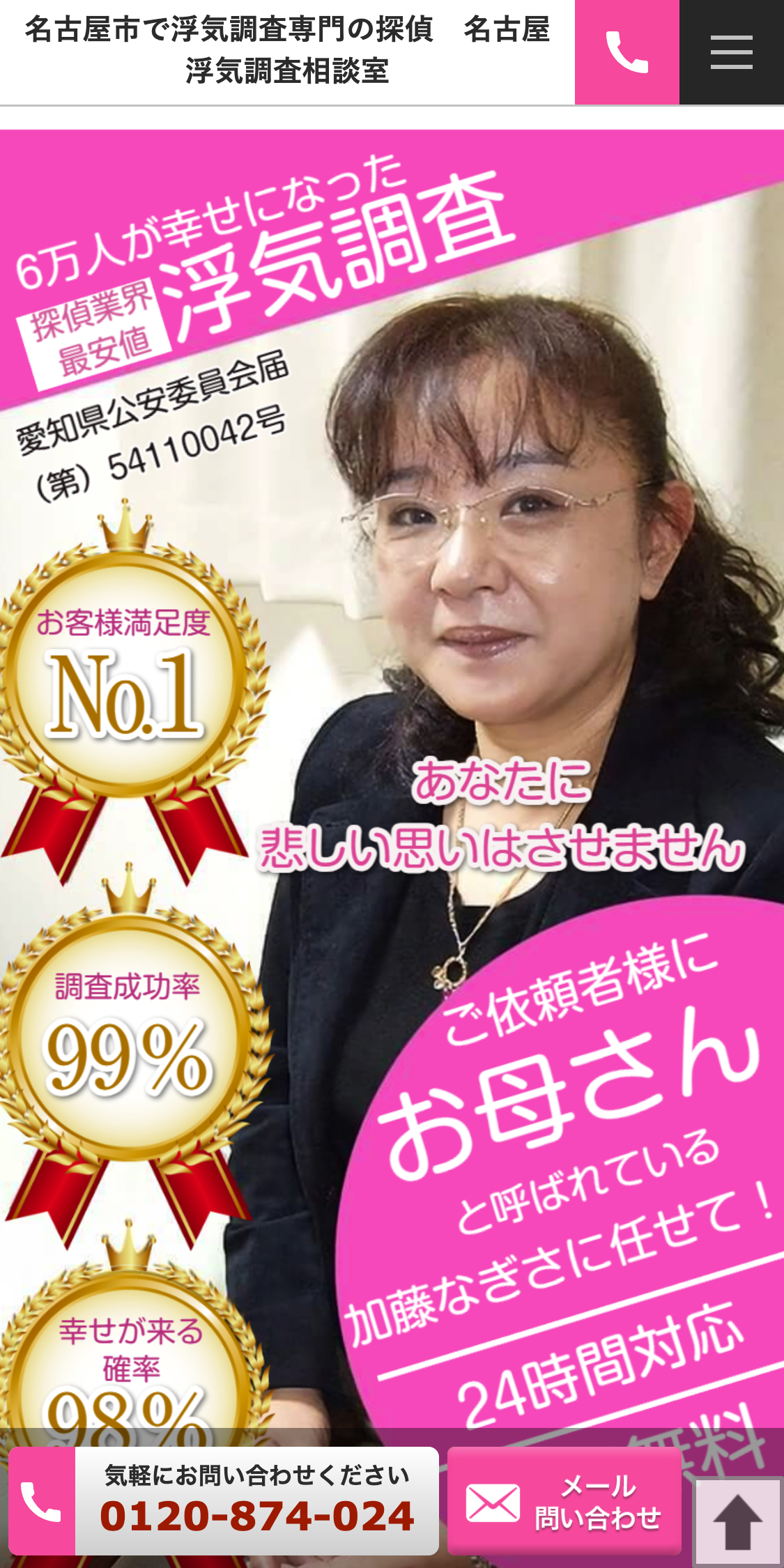 総合調査　オフィス　カトウスマホサイト