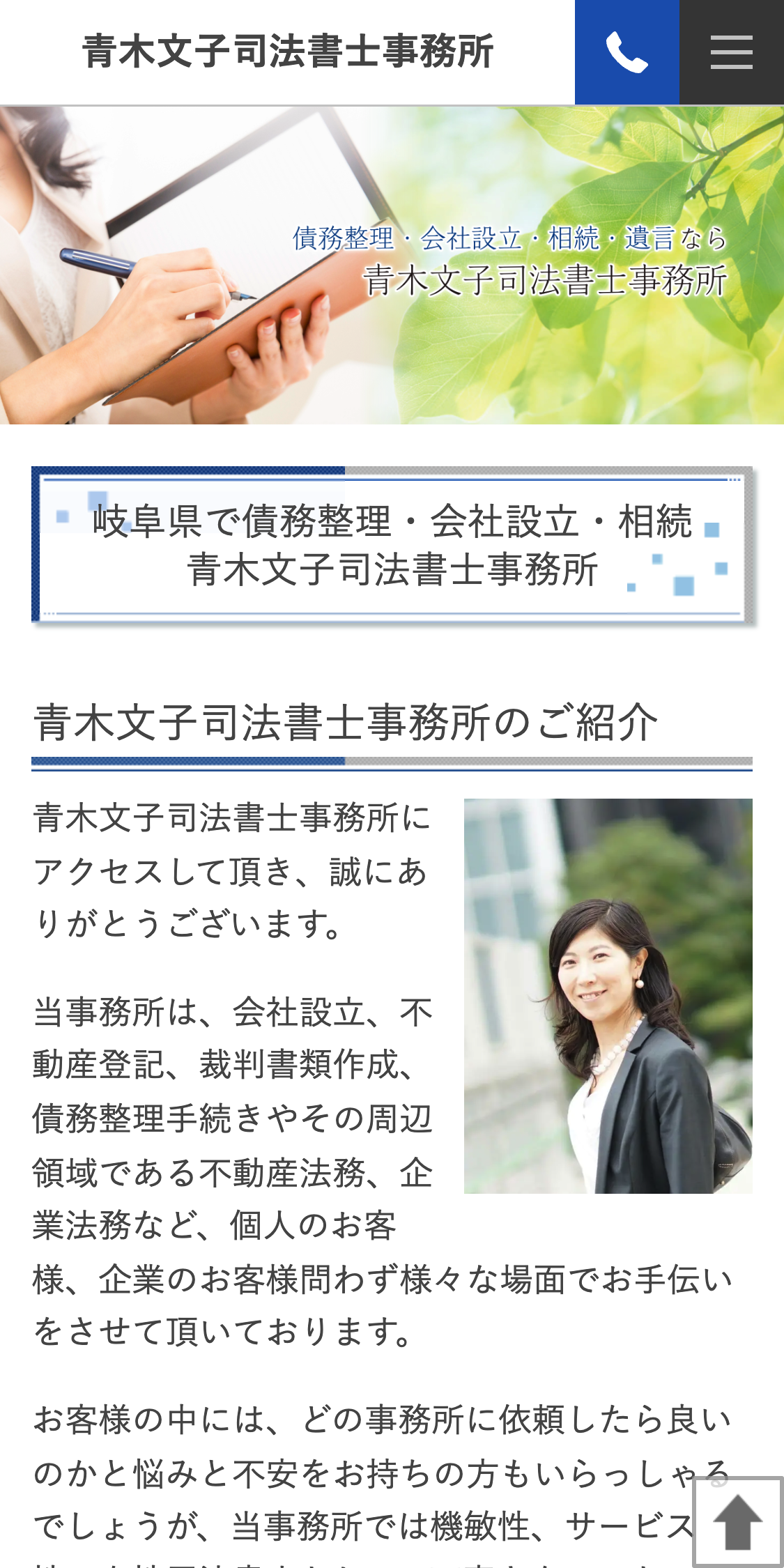青木文子司法書士事務所スマホサイト