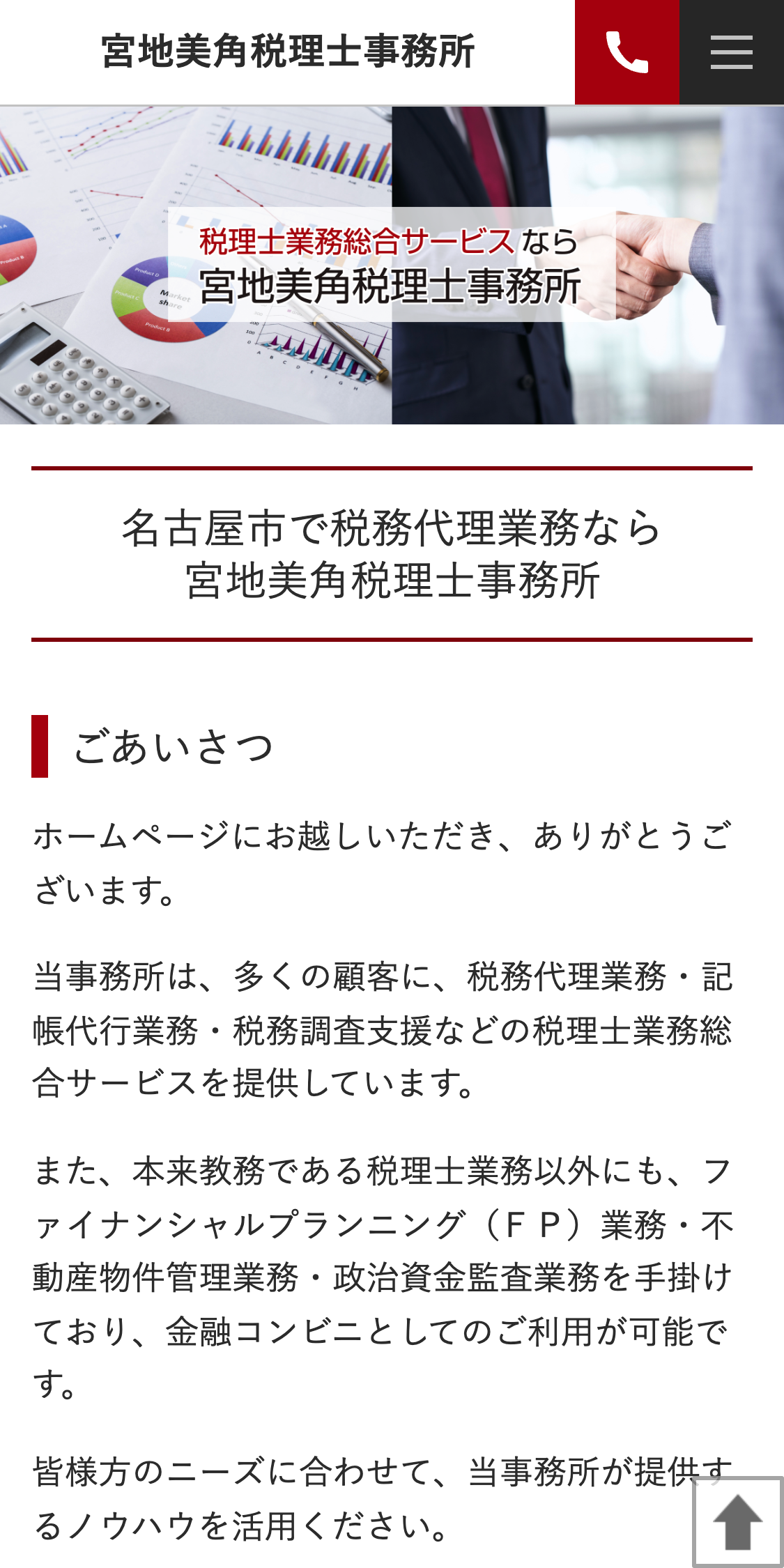 宮地税理士事務所スマホサイト