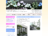 ベランダガーデン専門.net楽庭～らくてい～