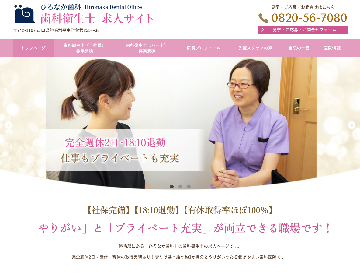 熊毛郡の歯科衛生士 求人サイト｜ひろなか歯科さま