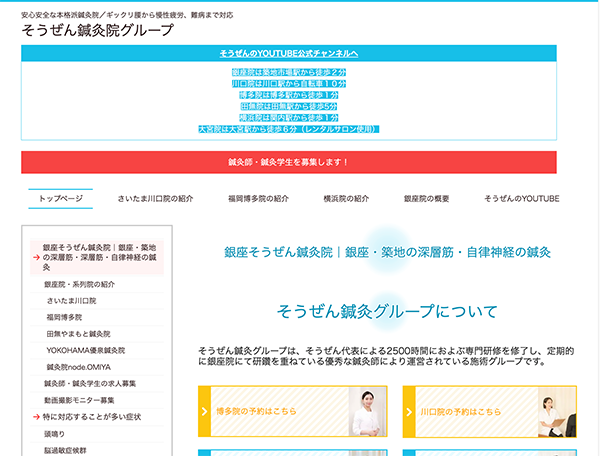 銀座そうぜん鍼灸院PCサイト