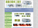 SAIKIカーオークション　斎喜自動車工業所