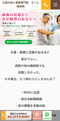 さくら整骨院スマホサイト