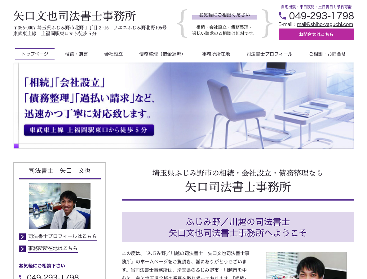 矢口文也司法書士事務所PCサイト