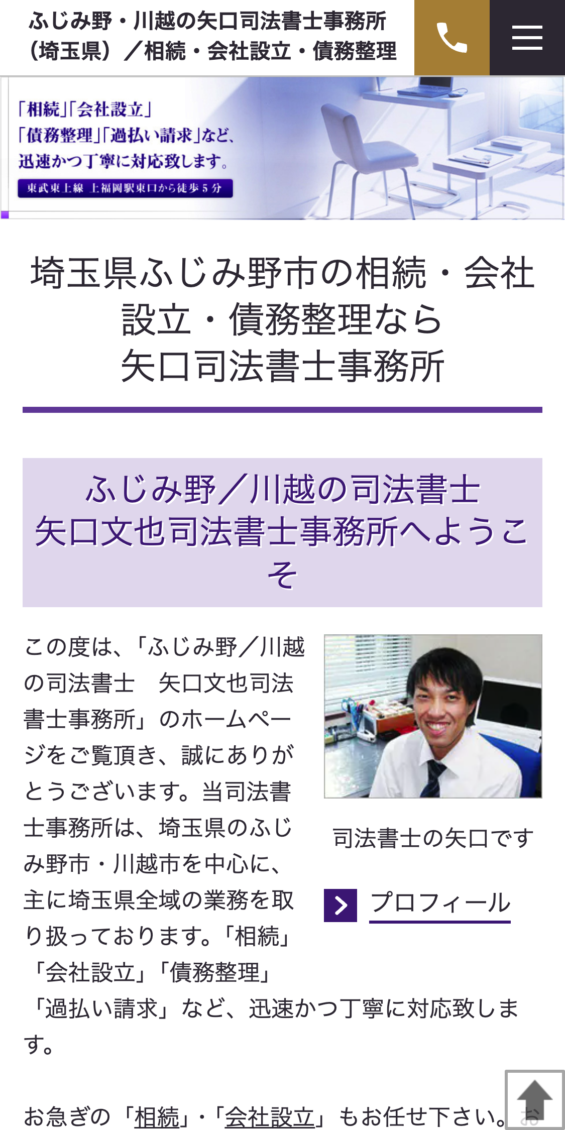 矢口文也司法書士事務所スマホサイト