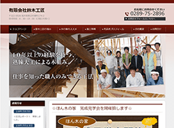 有限会社鈴木工匠さま