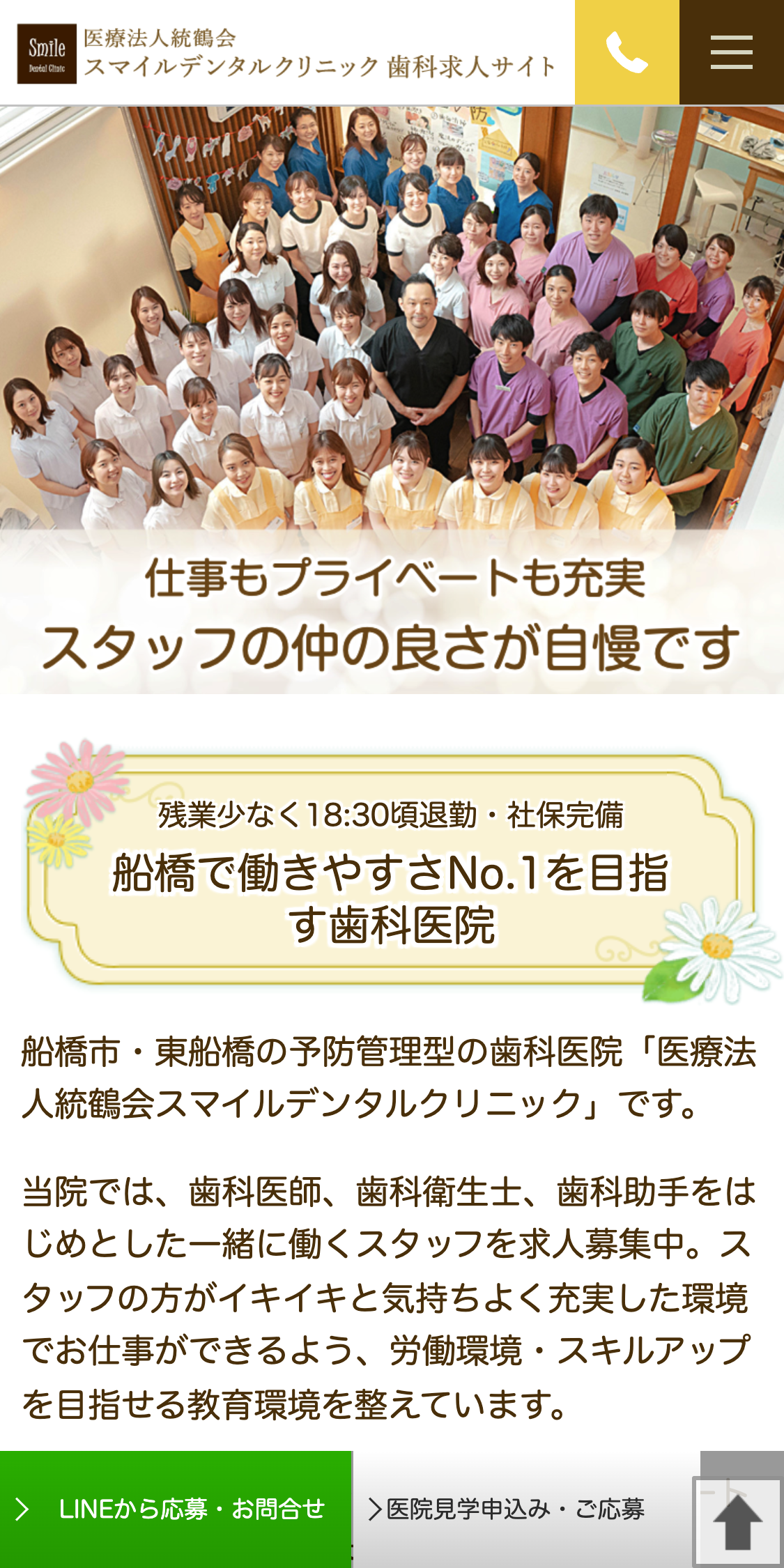 スマイルデンタルクリニックスマホサイト