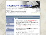 経理記帳代行の有限会社総務部