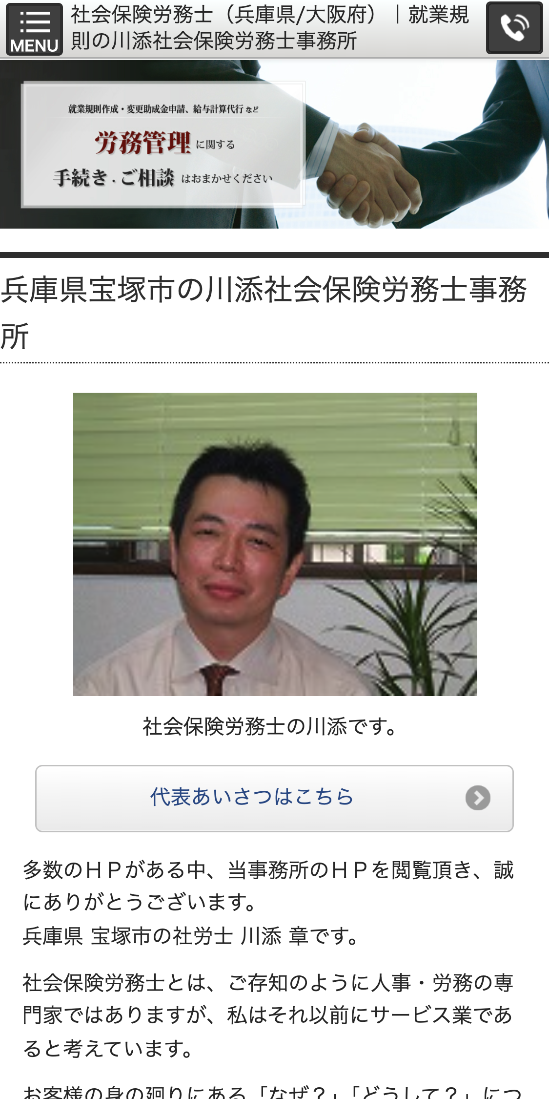 川添社会保険労務士事務所スマホサイト