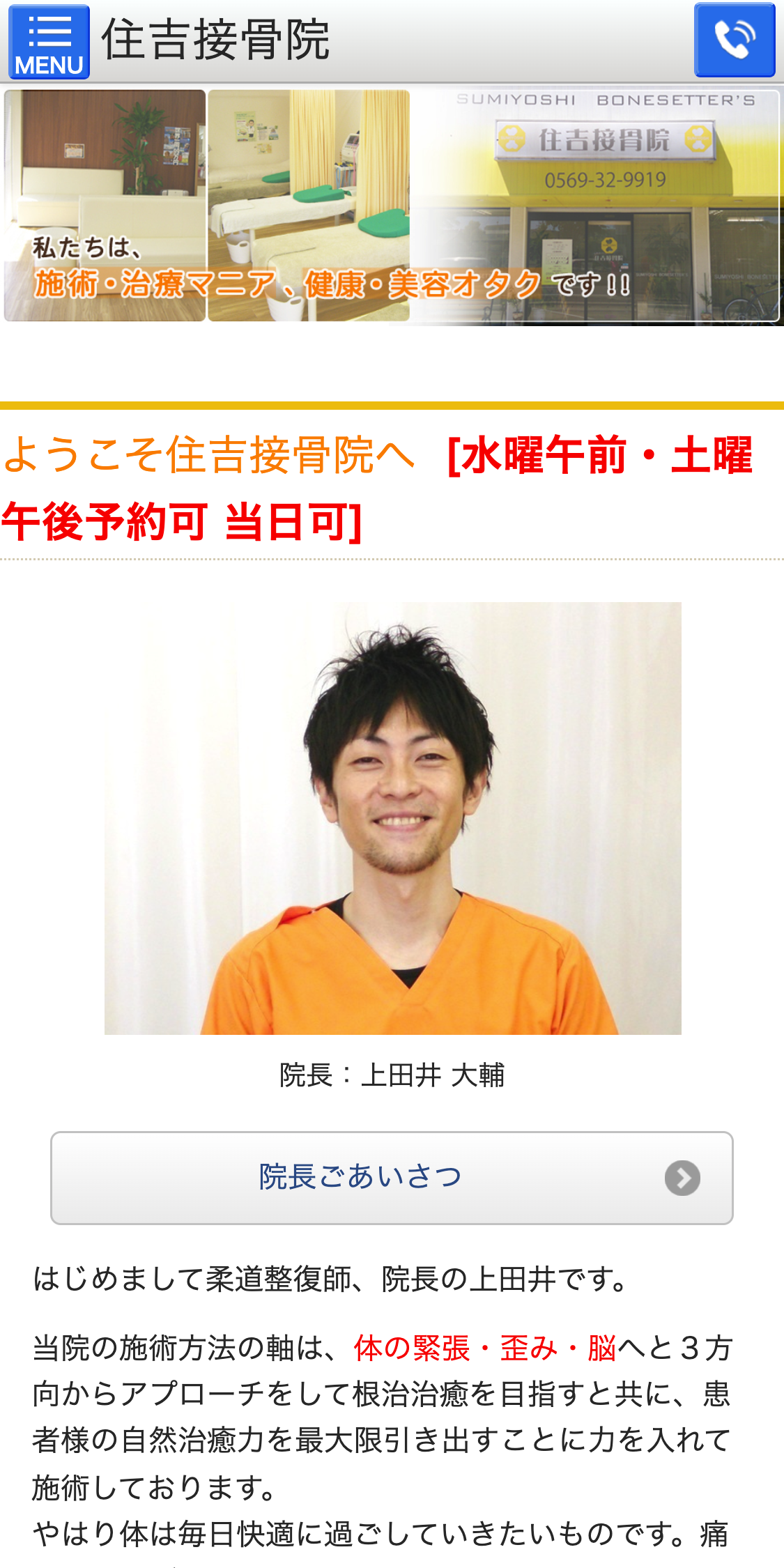 住吉接骨院スマホサイト