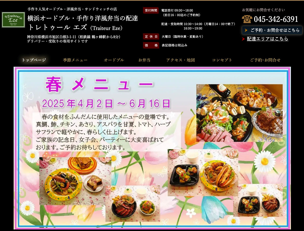 トレトゥール エズPCサイト