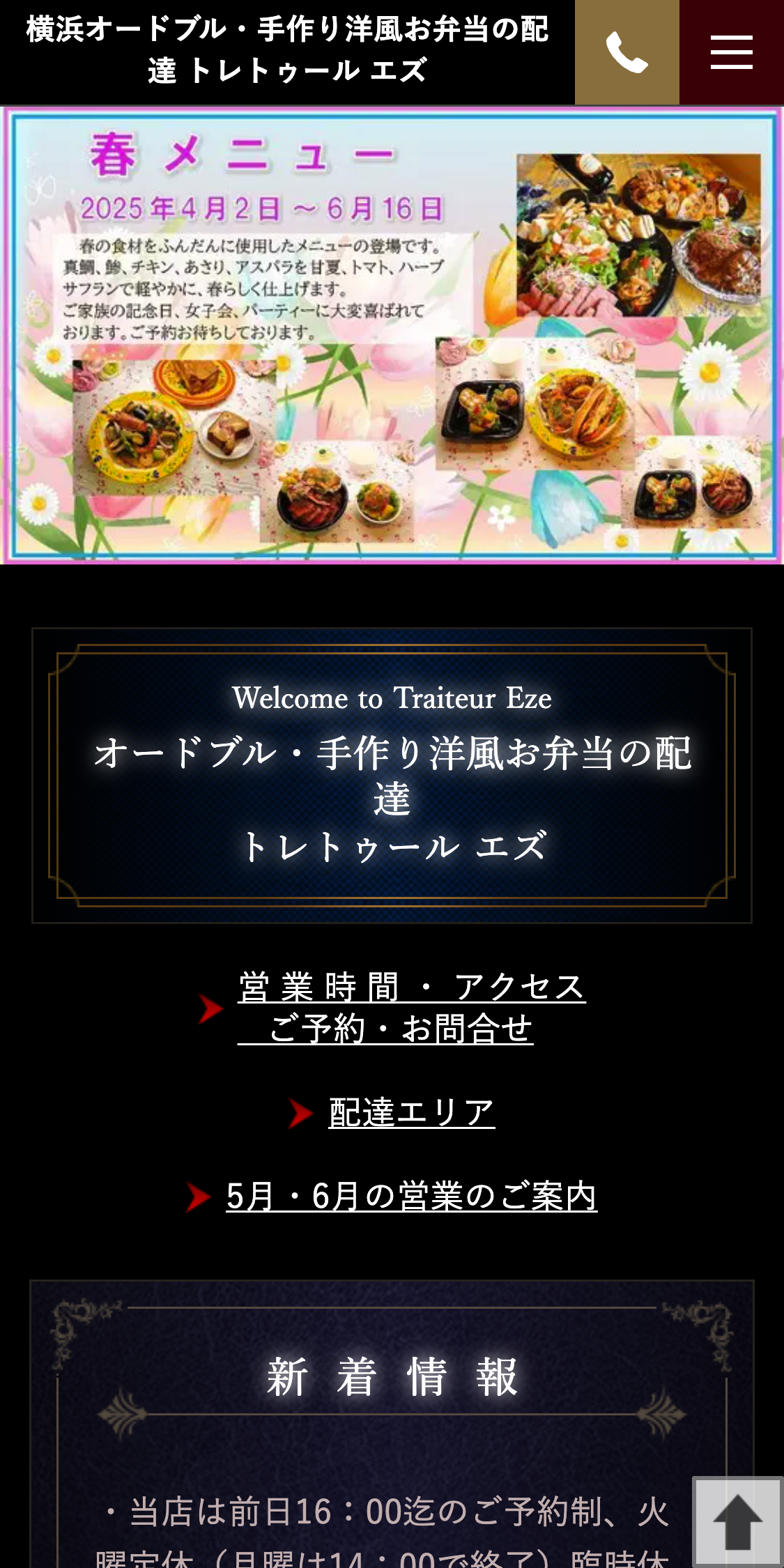 トレトゥール エズスマホサイト