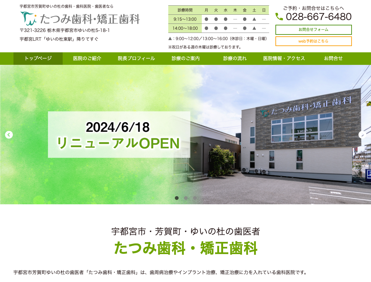 宇都宮市・ゆいの杜の歯医者｜たつみ歯科・矯正歯科（芳賀町）さま