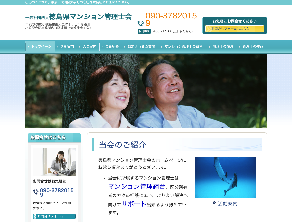 徳島県マンション管理士会 - 徳島県マンション管理士会