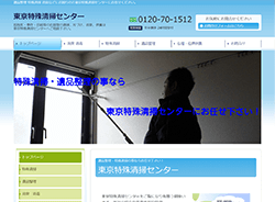 東京特殊清掃センターさま