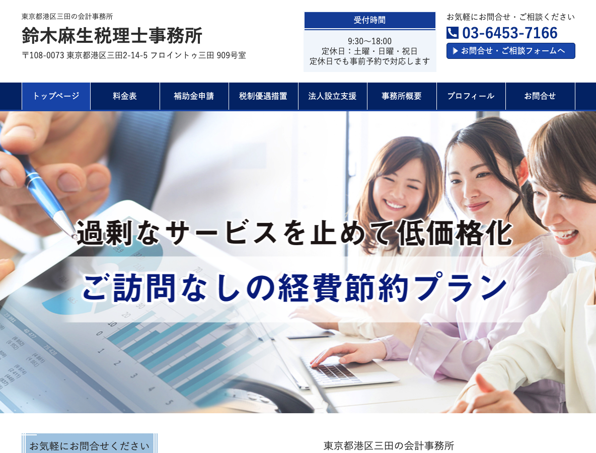 鈴木麻生税理士事務所