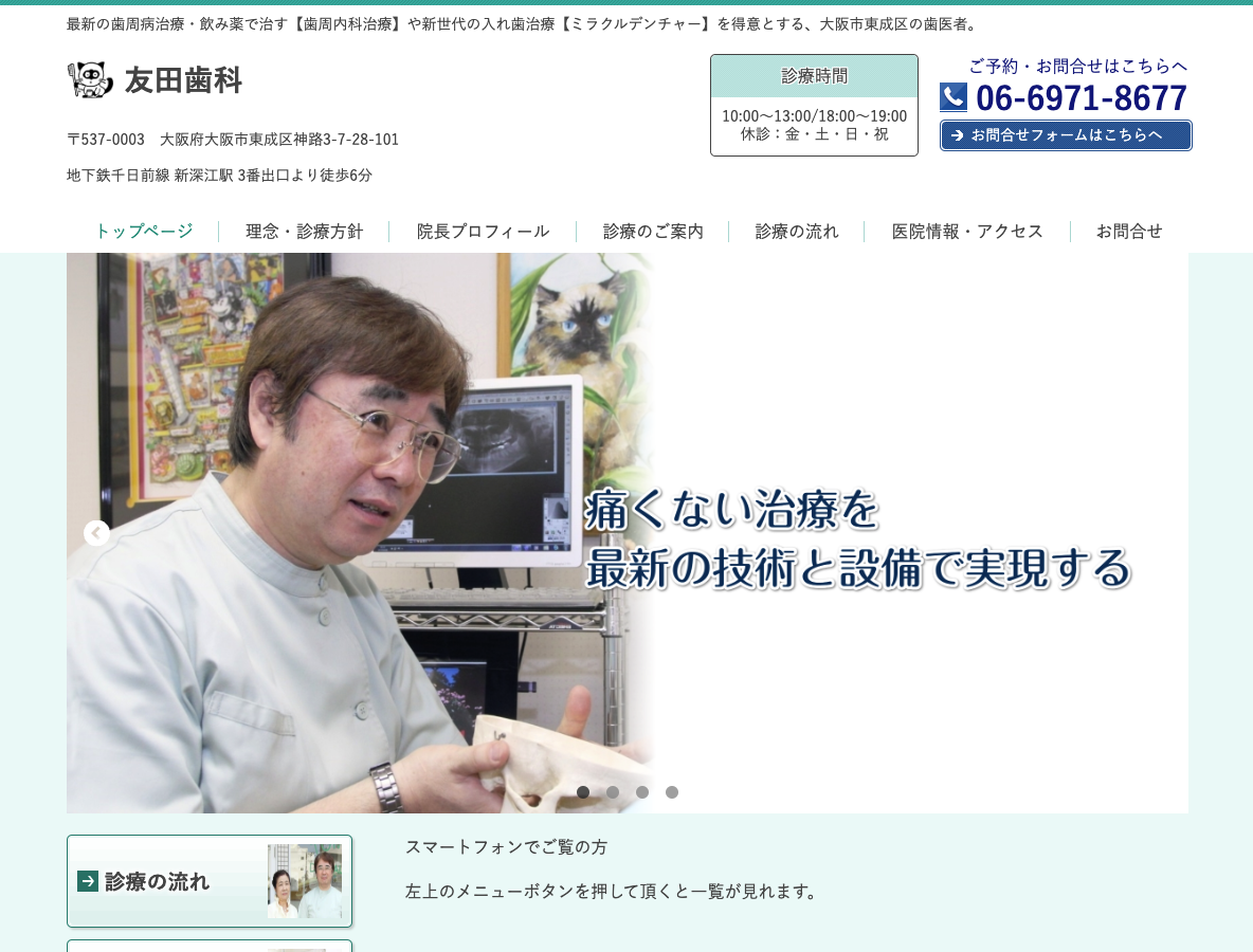 友田歯科PCサイト