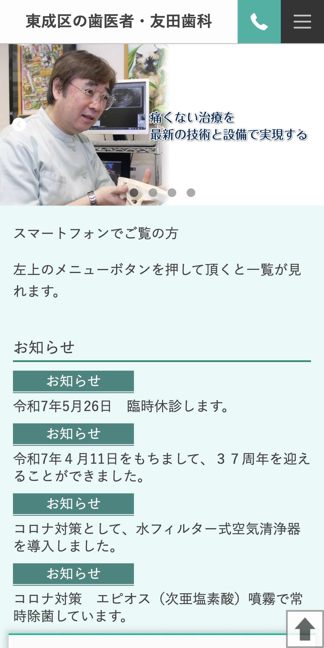 友田歯科スマホサイト