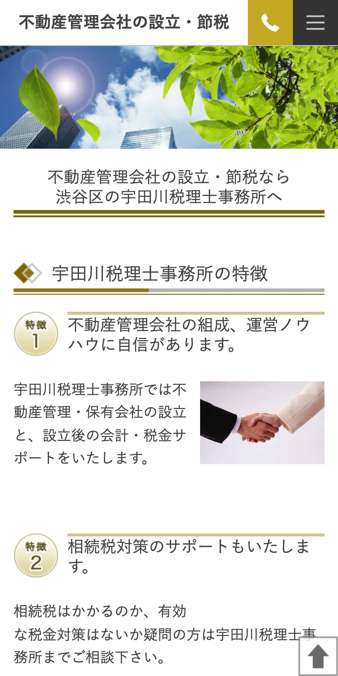 宇田川税理士事務所スマホサイト