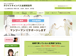 ホワイトキャンバス結婚相談所さま