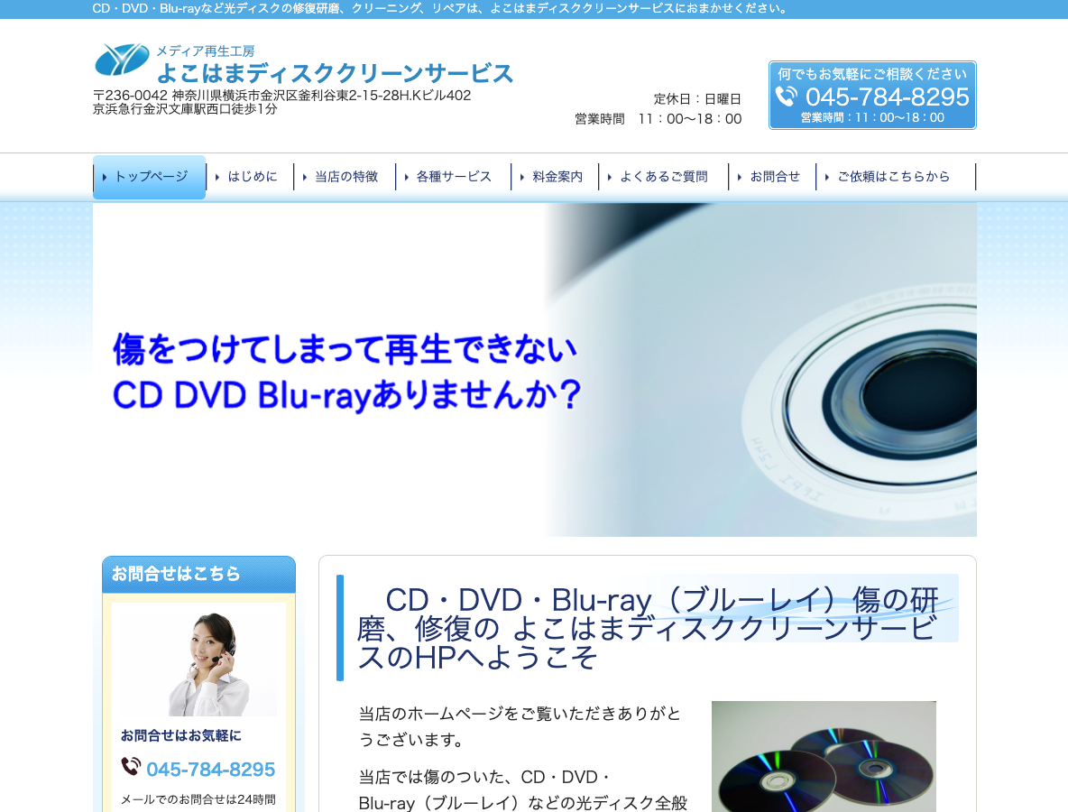よこはまディスククリーンサービスPCサイト