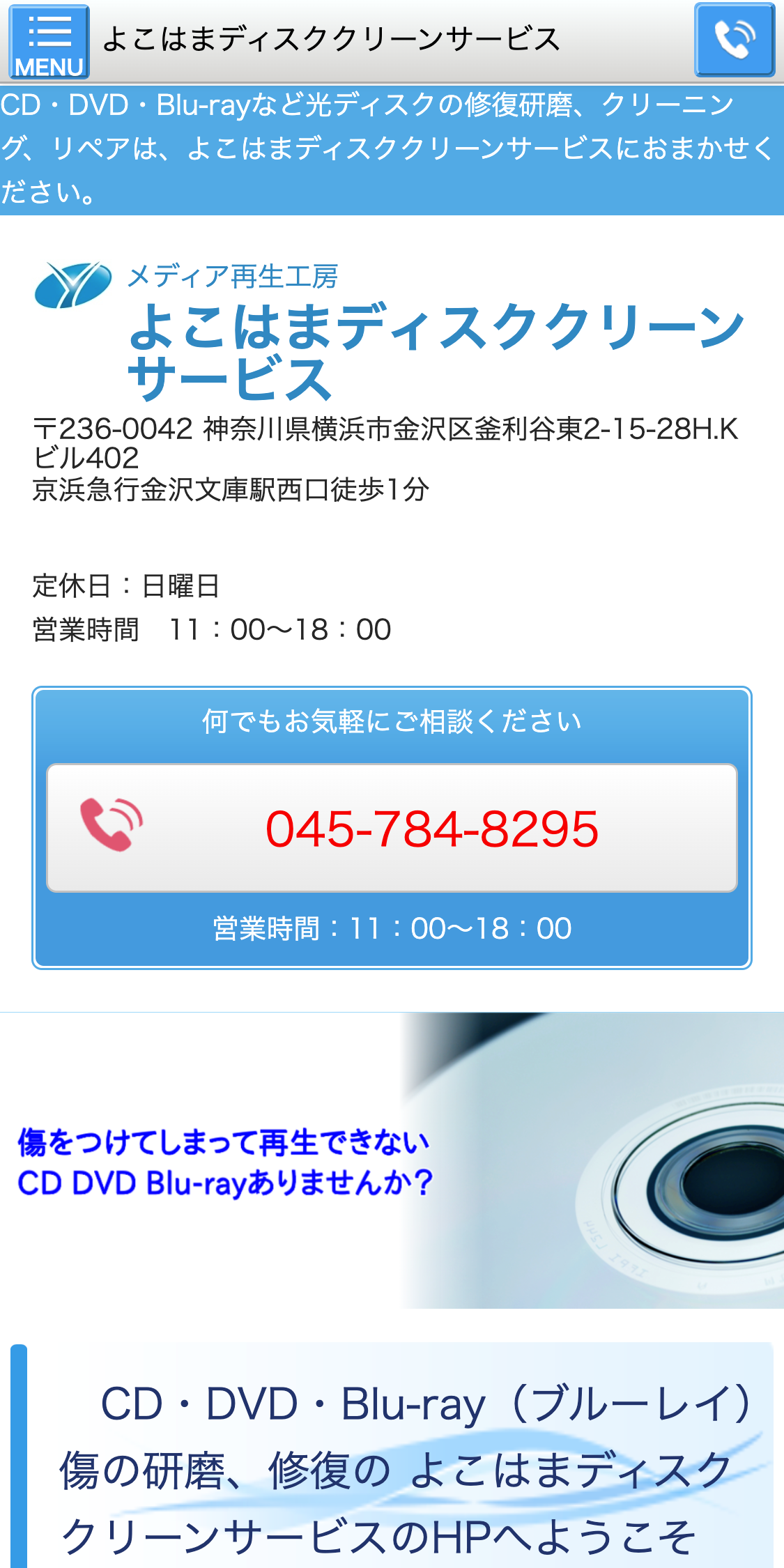よこはまディスククリーンサービススマホサイト