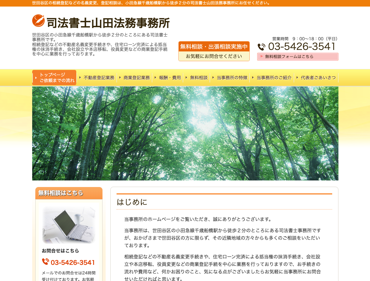司法書士山田法務事務所PCサイト