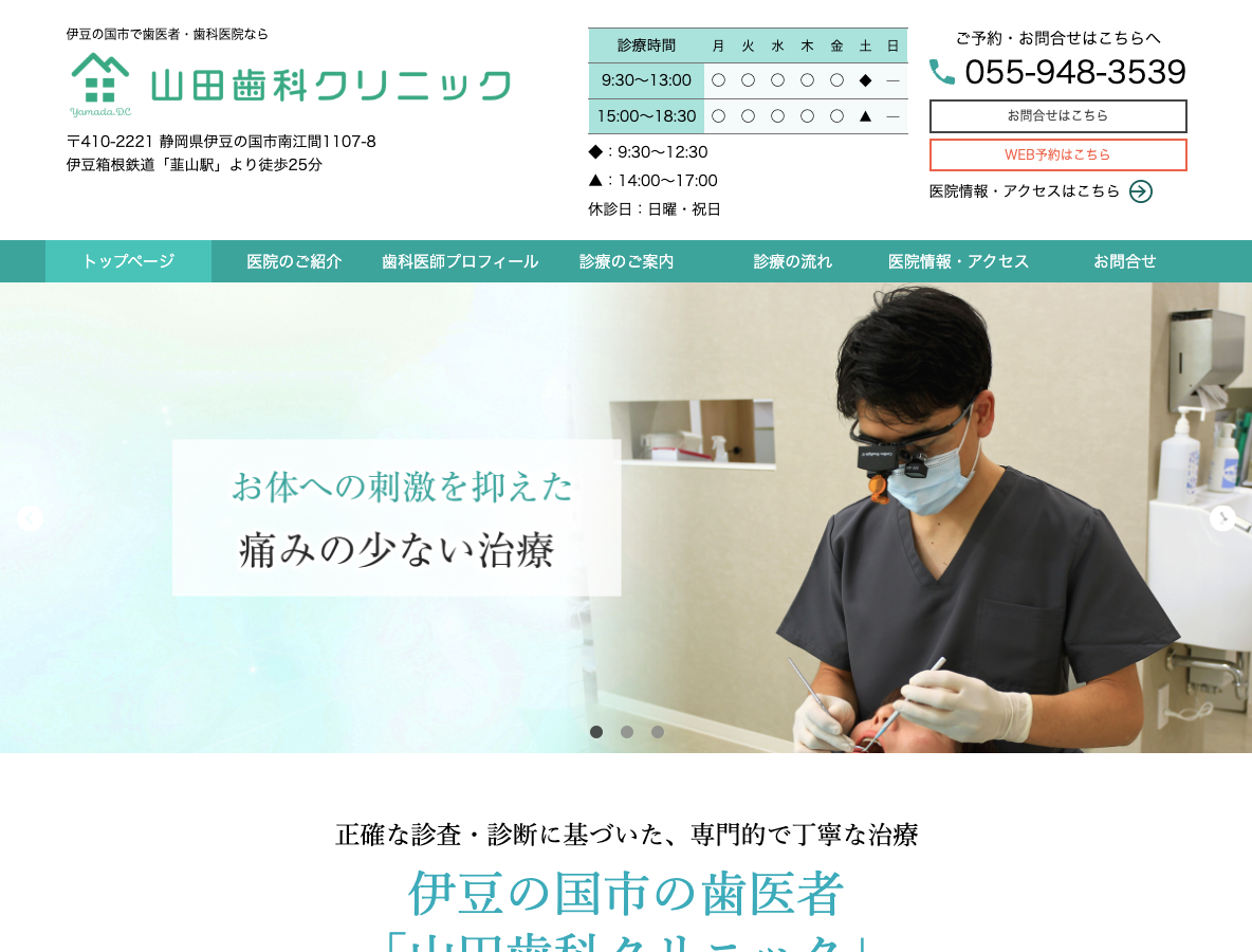 伊豆の国市の歯医者なら山田歯科クリニックさま