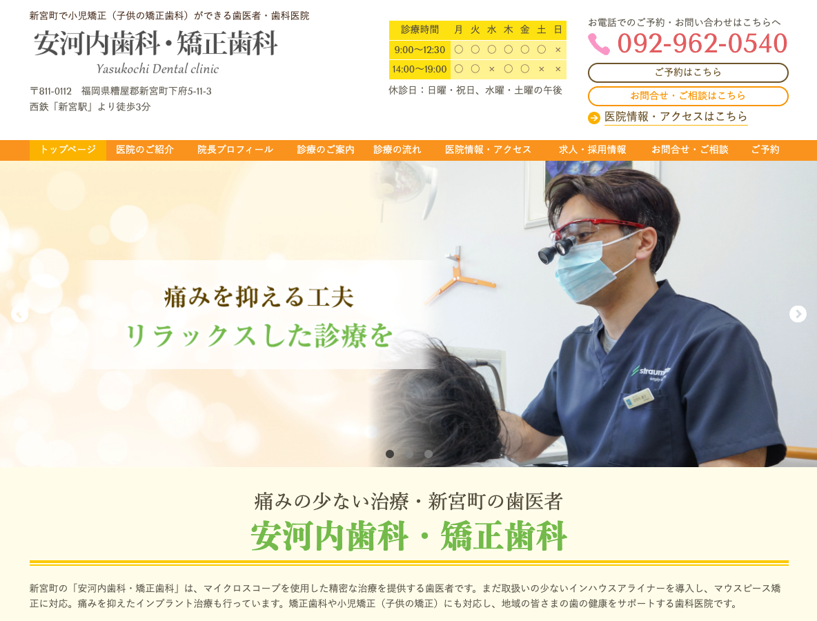 新宮町の子供の矯正が得意な歯医者｜安河内歯科・矯正歯科（新宮町）（小児矯正・矯正歯科）さま