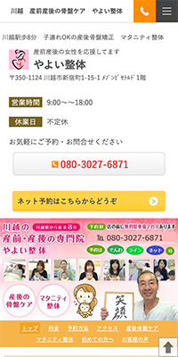 やよい整体スマホサイト