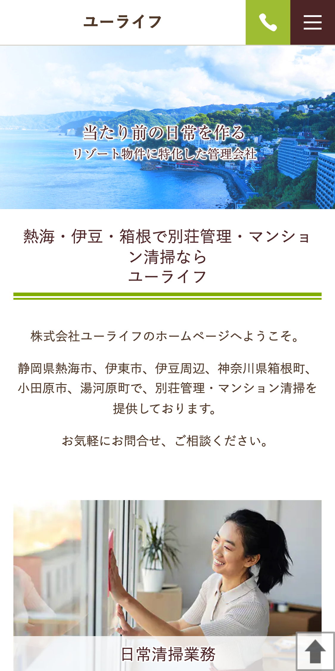 株式会社ユーライフスマホサイト