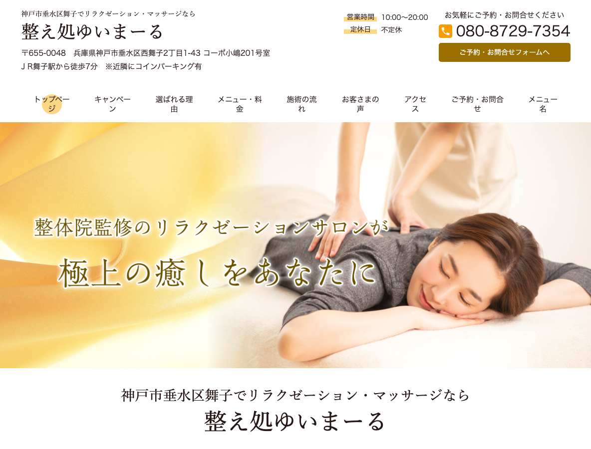 整え処ゆいまーる