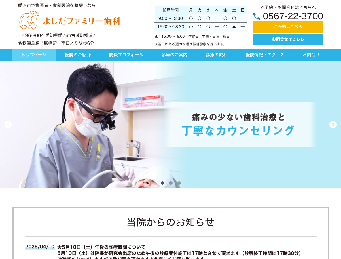 愛知県愛西市の歯医者・歯科医院｜よしだファミリー歯科さま