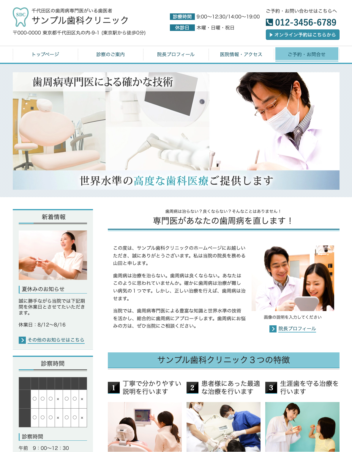 歯科